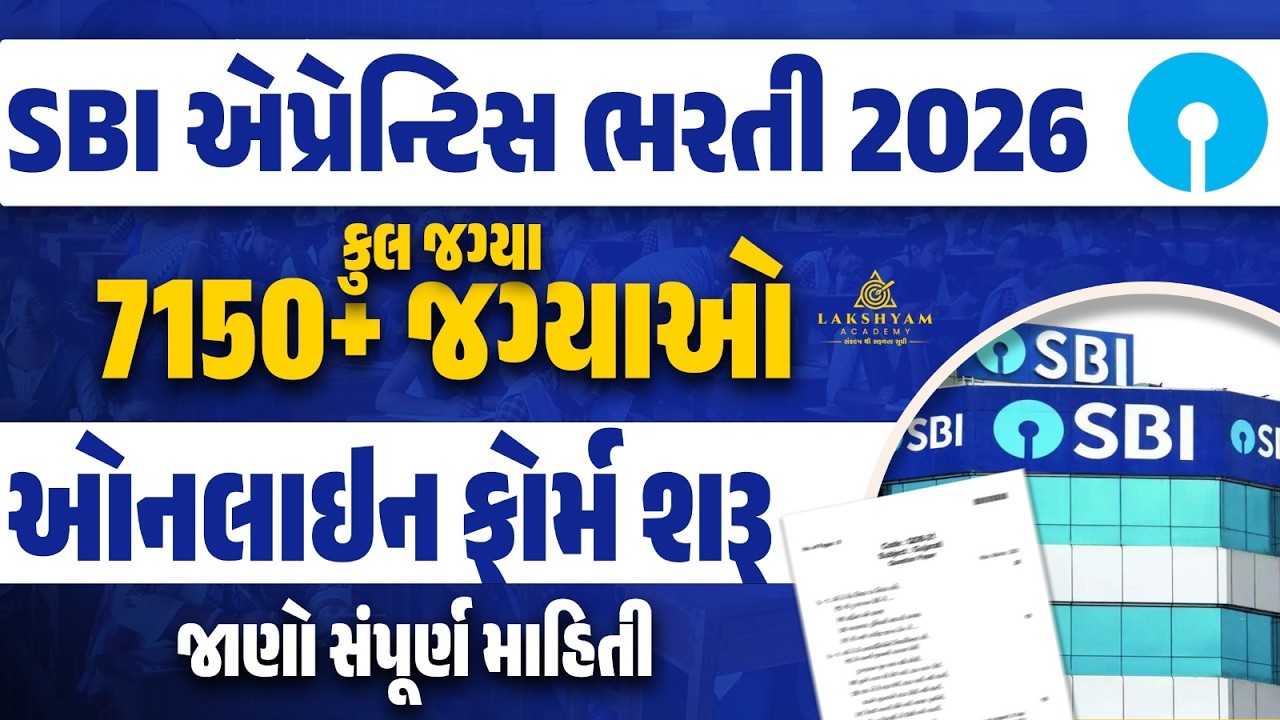 SBI Apprentice 2026 Notification Out | 7150 જગ્યાઓ | SBI New Vacancy 2026 | SBI Bharti 2026 Gujarat