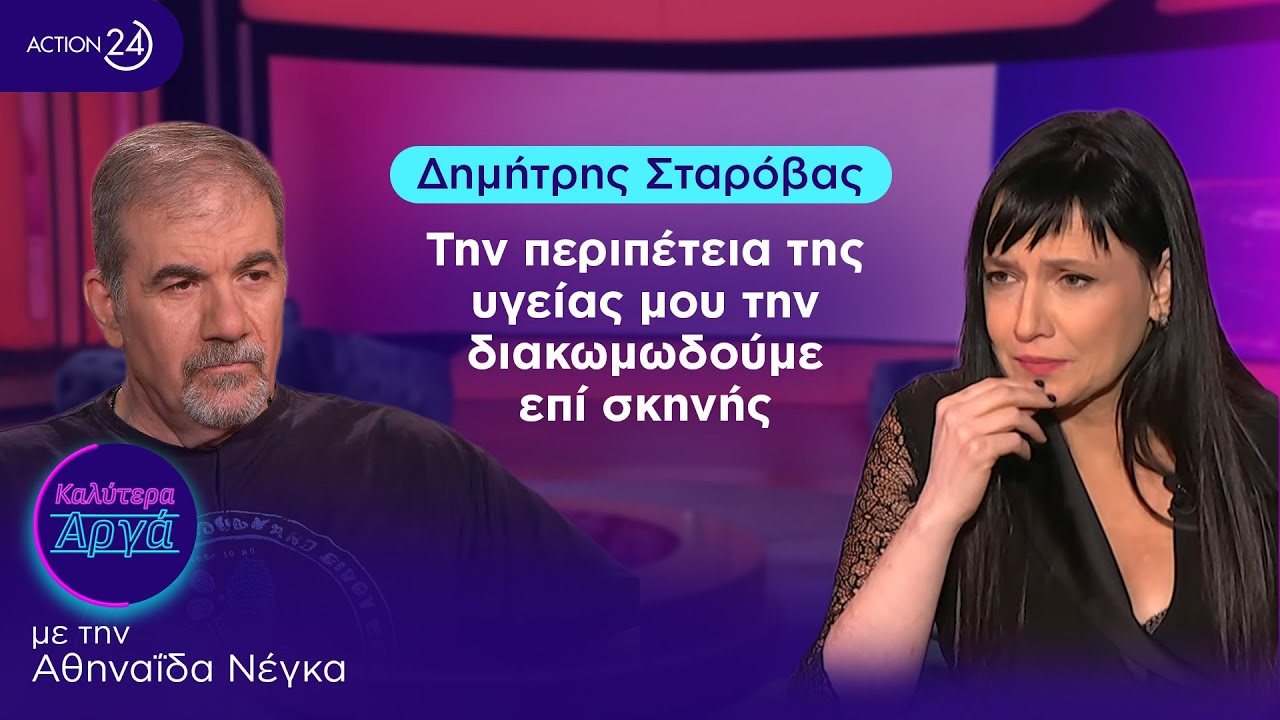 &Delta;&eta;&mu;ή&tau;&rho;&eta;&sigmaf; &Sigma;&tau;&alpha;&rho;ό&beta;&alpha;&sigmaf;: &Tau;&eta;&nu; &pi;&epsilon;&rho;&iota;&pi;έ&tau;&epsilon;&iota;&alpha; &tau;&eta;&sigmaf; &upsilon;&gamma;&epsilon;ί&alpha;&sigmaf; &mu;&omicron;&upsilon; &tau;&eta;&nu; &delta;&iota;&alpha;&kappa;&omega;&mu;&omega;&delta;&omicron;ύ&mu;&epsilon; &epsilon;&pi;ί &sigma;&kappa;&eta;&nu;ή&sigmaf; | &Kappa;&alpha;&lambda;ύ&tau;&epsilon;&rho;&alpha; &Alpha;&rho;&gamma;ά