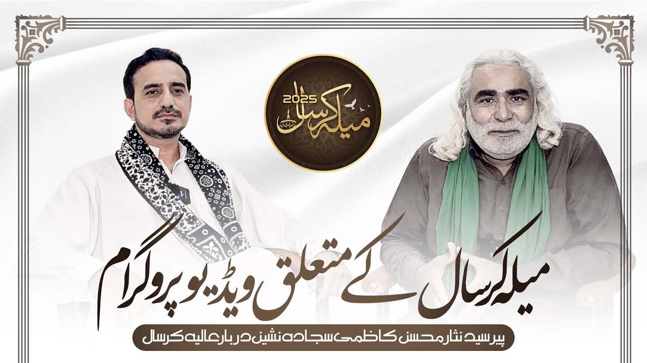 Mela Karsal 2025 | Exclusive Podcast with Pir Syed Nisar Mohsin Kazmi | Pir of Karsal