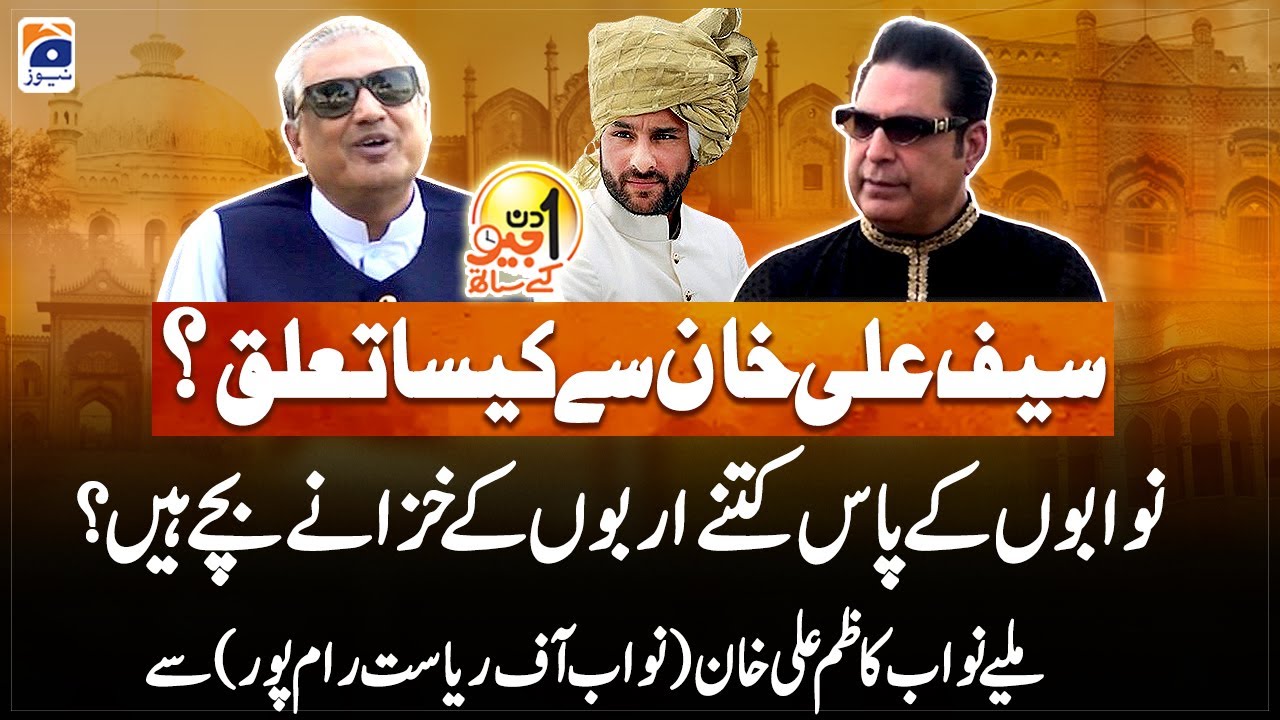 Nawab Kazmi Ali Khan - Nawab Of Rampur - Aik Din Geo Kay Saath - Suhail Warraich - Geo News