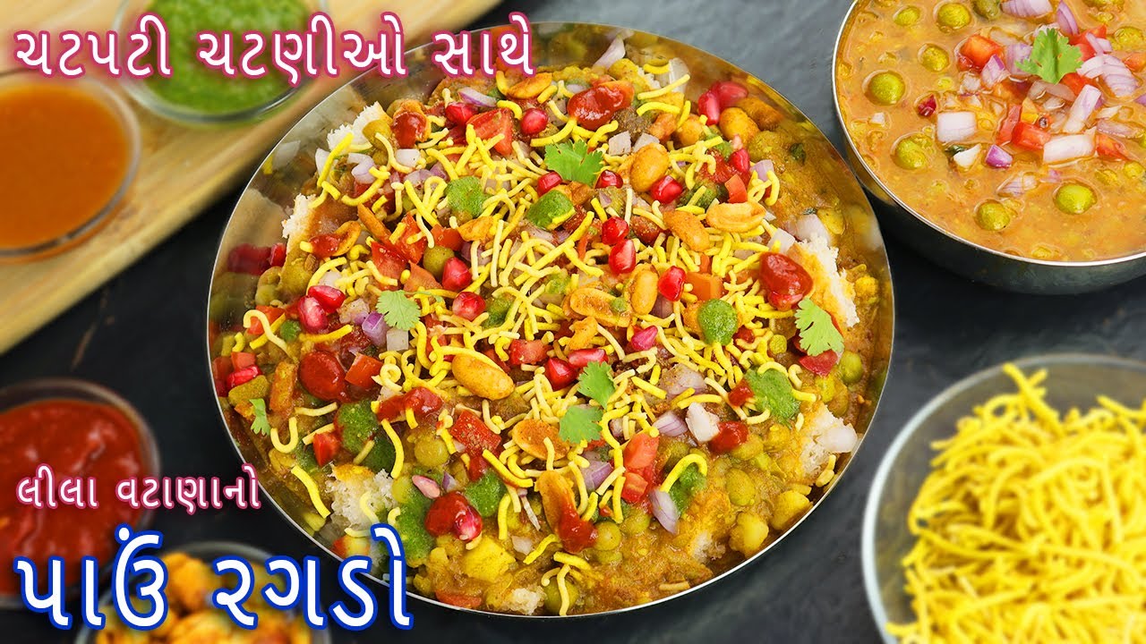 લીલા વટાણામાંથી બનાવો ચટાકેદાર પાઉં રગડો અને ચટપટી ચટણીઓ | pav ragdo | ragda pav | ragda recipe