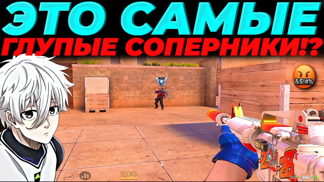 ЭТО САМЫЕ ГЛУПЫЕ СОПЕРНИКИ, ДУМАЮТ ЧТО Я СОФТ!?🔥🔥🔥