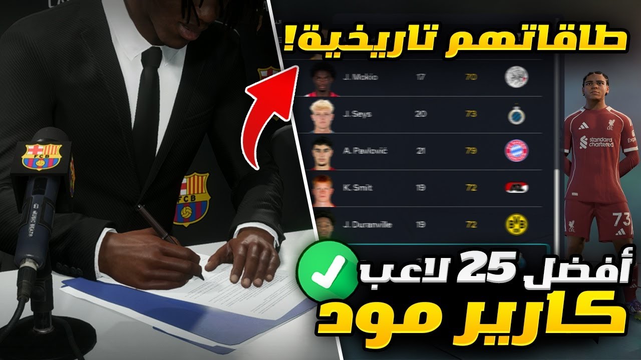افضل اللاعبين لازم تتعاقد معهم بدري في مهنة مدرب فيفا 26 🔥😱 FC 26 CAREER MODE