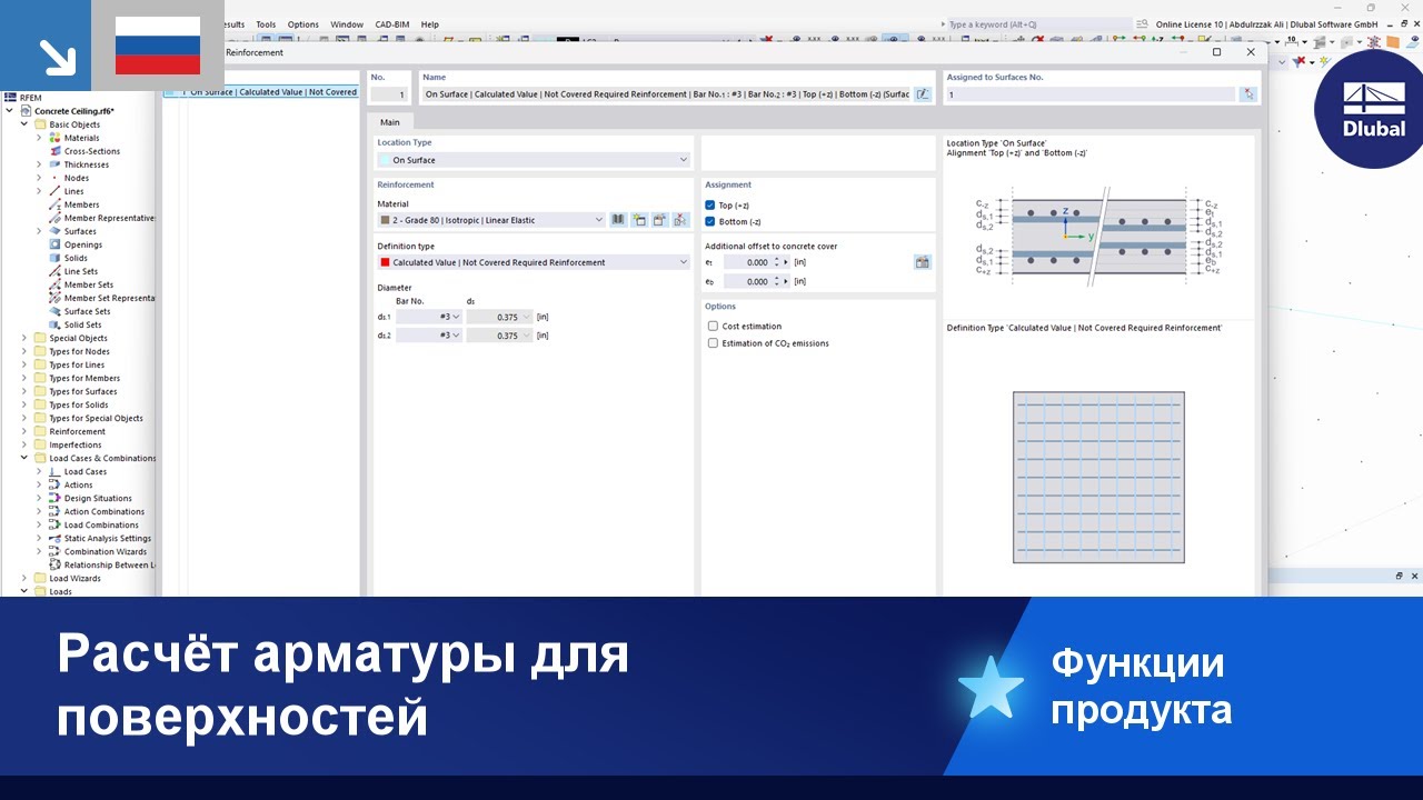 Расчёт железобетонных конструкций | Расчёт арматуры для поверхностей