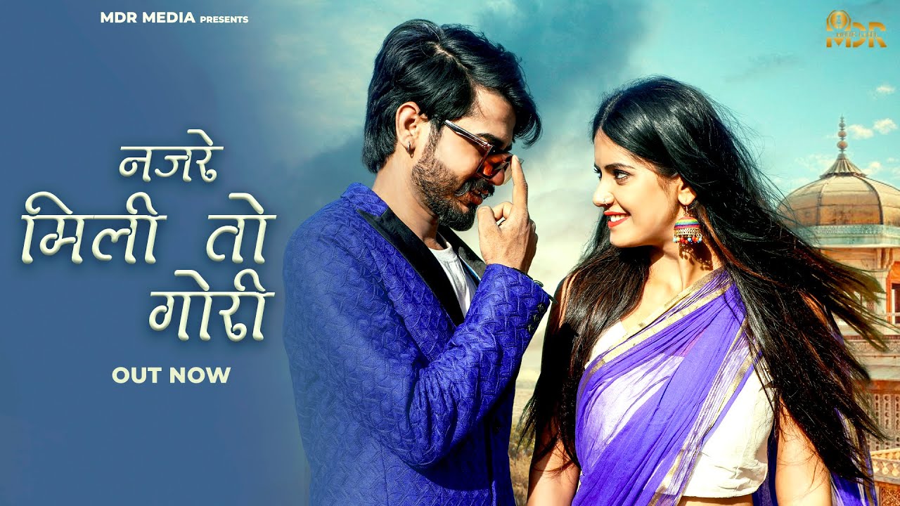 New Rajasthani Song 2023 | Nazre Mili Toh Gori | Bablu Ankiya | Rashmi Nishad | New Marwadi Songs
