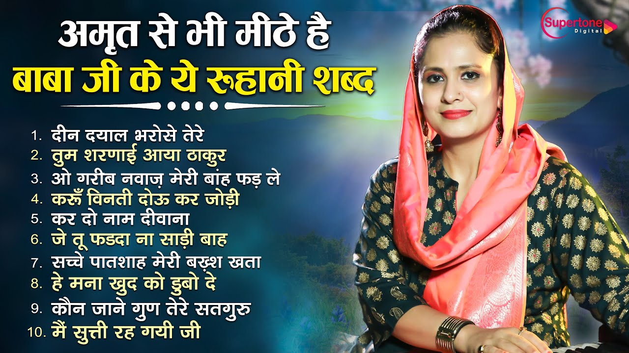 Deen Dayal Bharose Tere - बाबा जी के रूहानी शब्द Top 10 | Radha Soami Shabad | दीन दयाल भरोसे तेरे