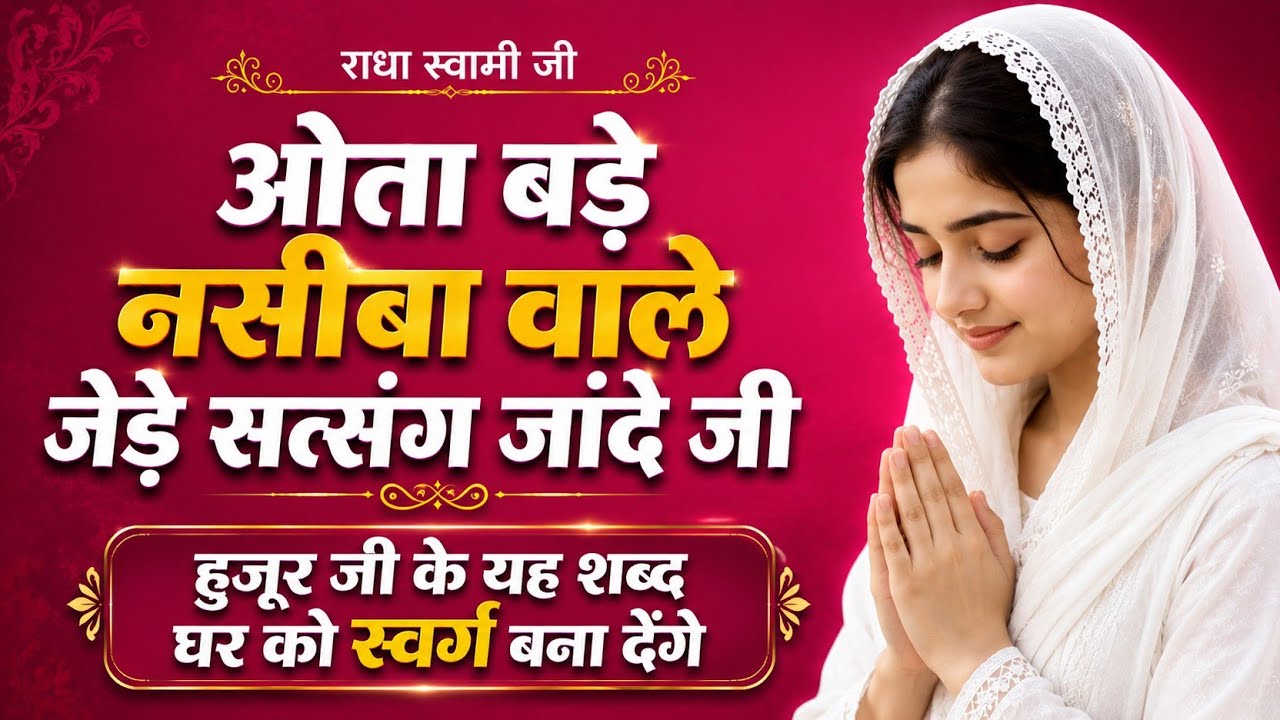 Radha Swami Ji न्यू शब्द | New Shabad 2026 | Radha Soami Satsang | Peaceful Bhajan