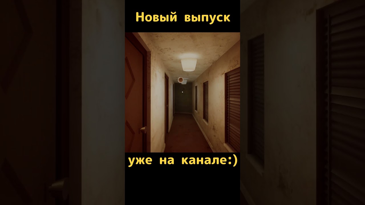 Страшилка #shorts #psyhopalka #babyinyellow #малышвжелтом