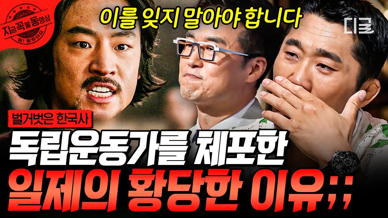 [#벌거벗은한국사] 박열을 잡고 싶은데 꼬투리가 안 생기니.. 고작 무직에 떠돌이 생활을 한다고 박열을 체포한 일본 경찰 🤬 | #지금꼭볼동영상