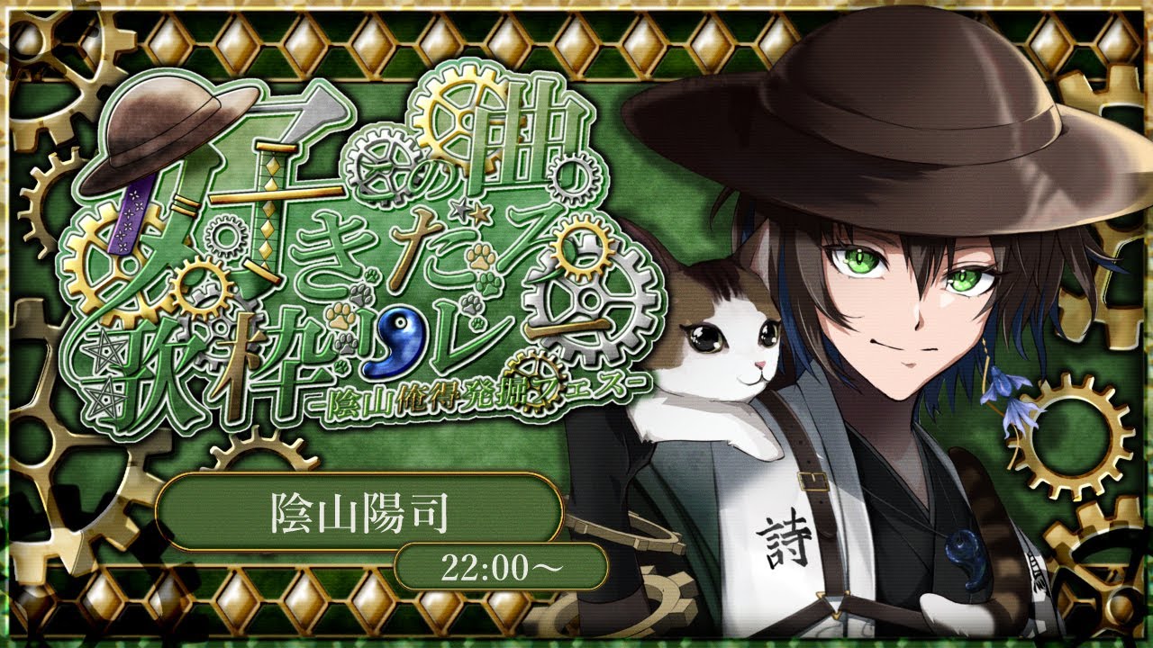 【 #この曲好きだろ歌枠リレー 】我ら平成に生まれ用いるは、令和に生きる二次元のアヴァターラ【#陰山陽司 / Vsinger 】