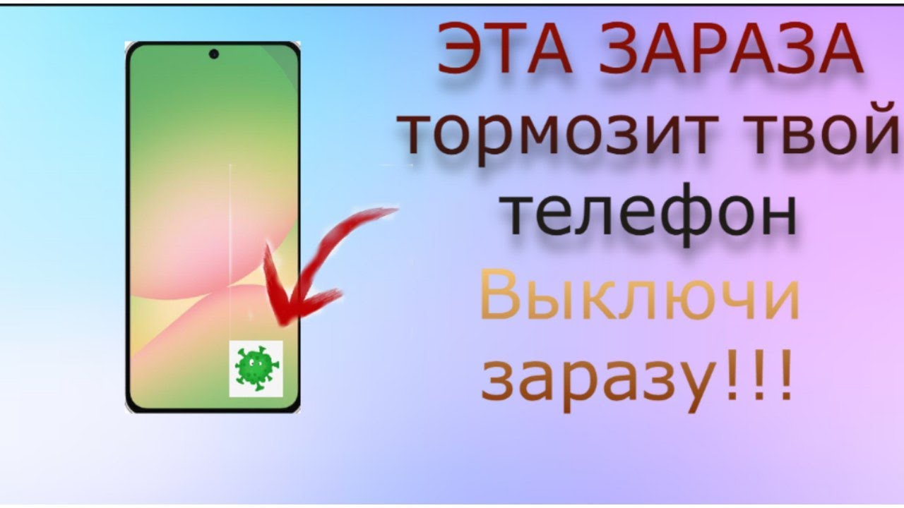 УДАЛИ На Телефоне Эту ЗАРАЗУ и УДИВИШЬСЯ! Как Телефон Летает. Удалить Заразу от Разработчиков