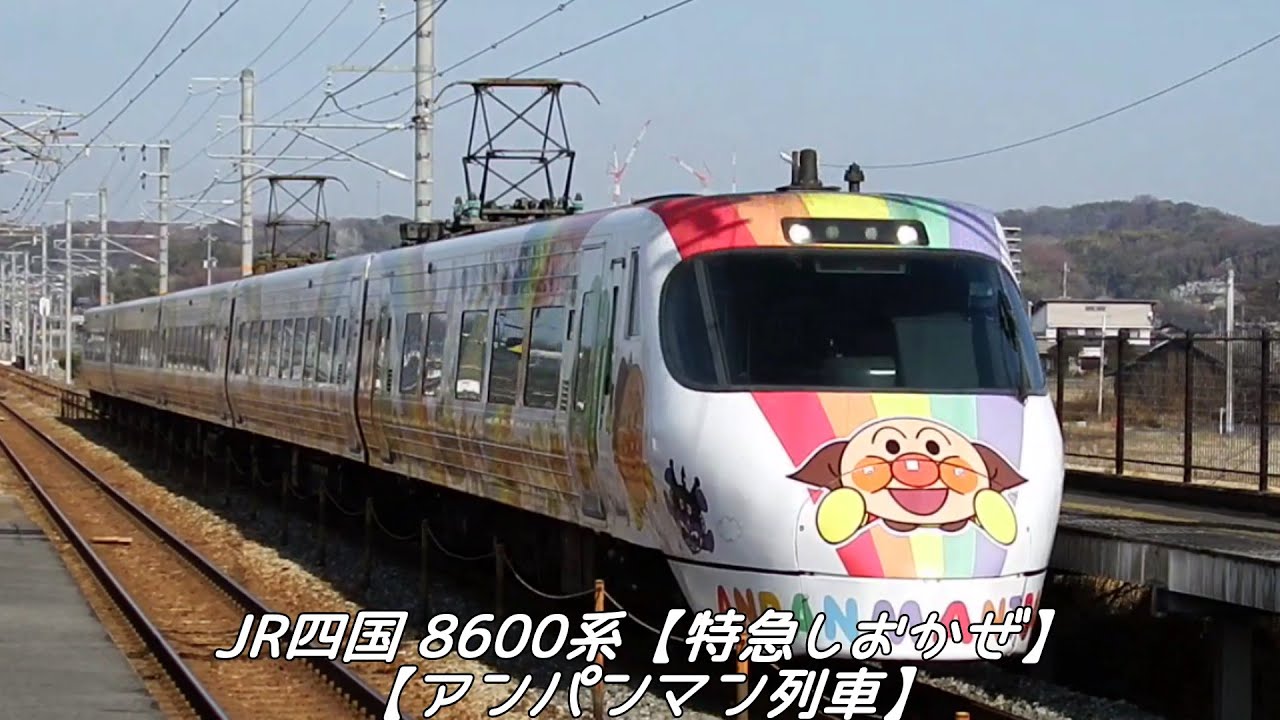 JR西・四国の列車詰め合わせ！ 瀬戸大橋線・宇野みなと線【久々原駅】