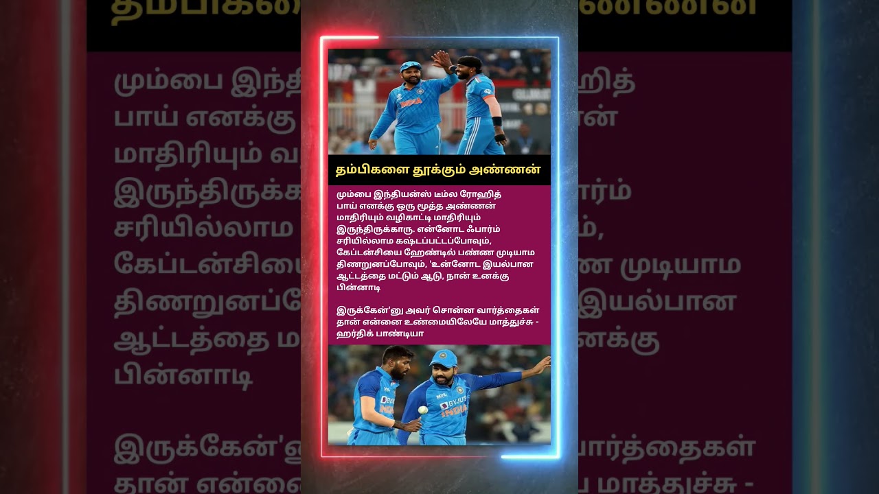 தம்பிகளை தூக்கும் அண்ணன் #tamil #cricket #ipl #trending #sports
