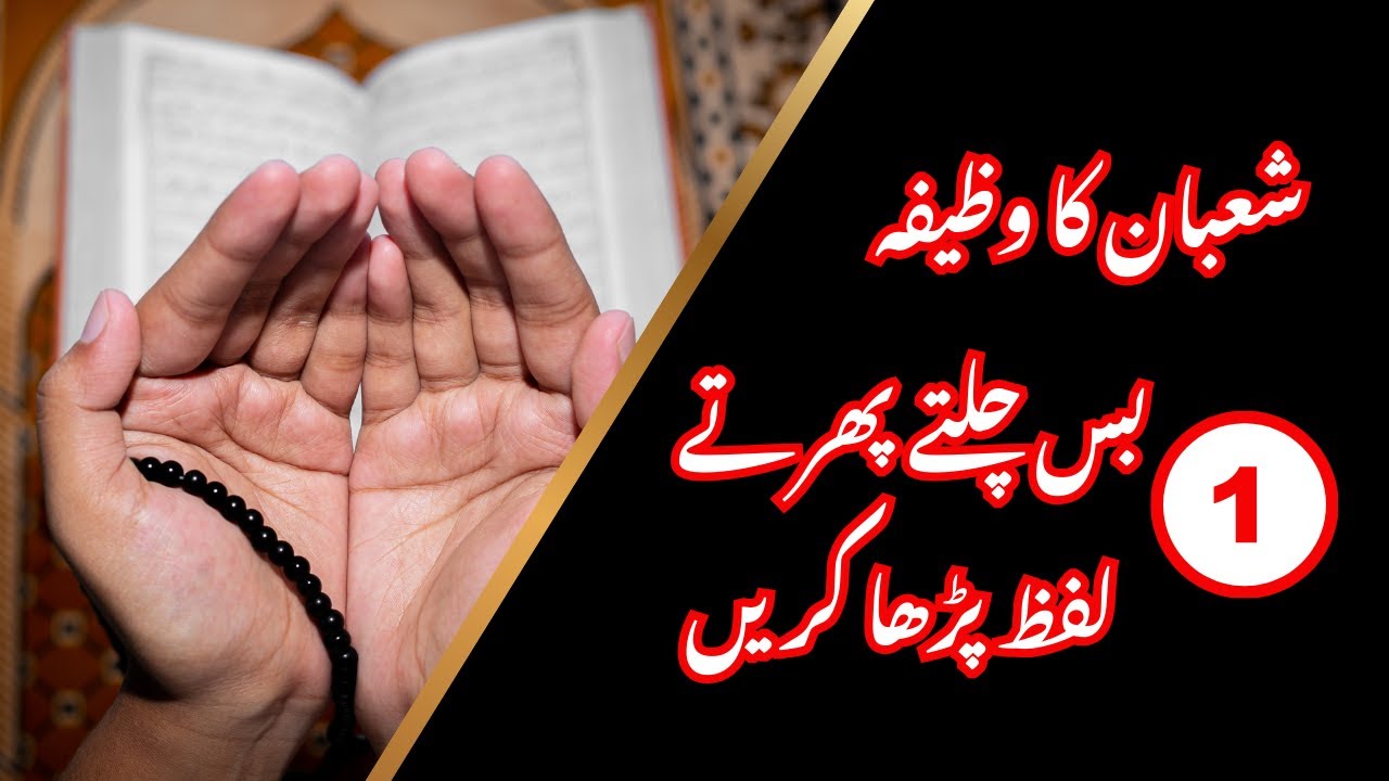 Shaban 2026 Ka Khas Wazifa | Imam Hasan Basri Ka Waqia | Rizq Ki Tangi Ka Hal
