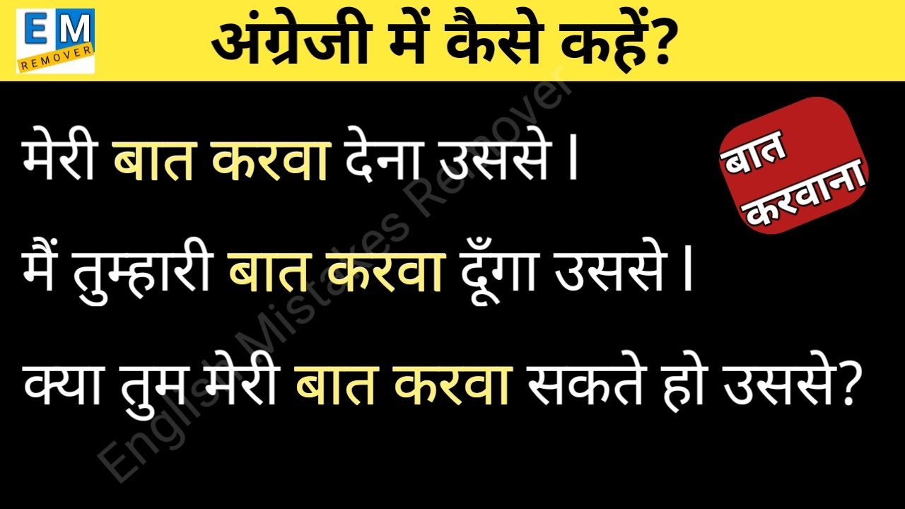 Advanced Structure | Daily Used Phrases | Common English Phrases | English Vocabulary | बात करवाना