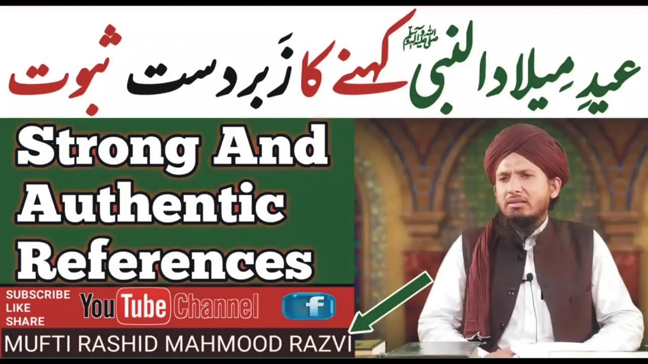 632-Eid e Milad Kehna Kesa by Mufti Rashid Mahmood Razvi