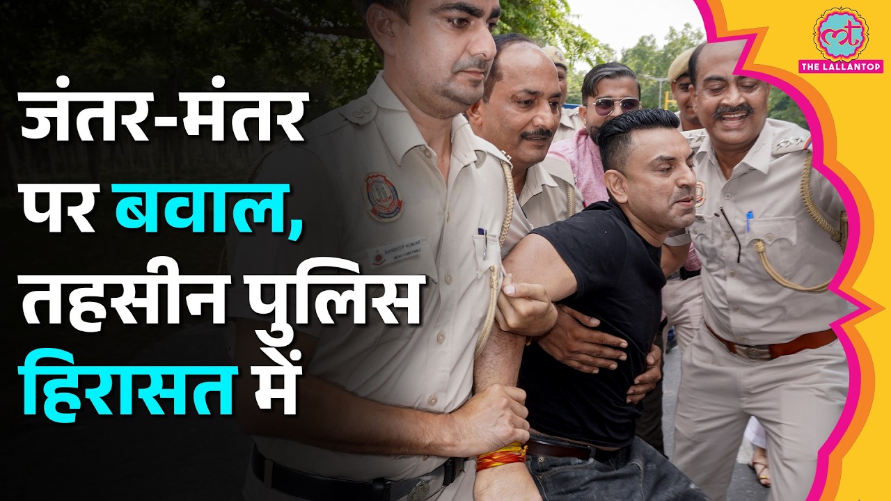 Tehseen Poonawalla E20 Protest में शामिल, Delhi Police ने हिरासत में ले लिया | Jantar Mantar