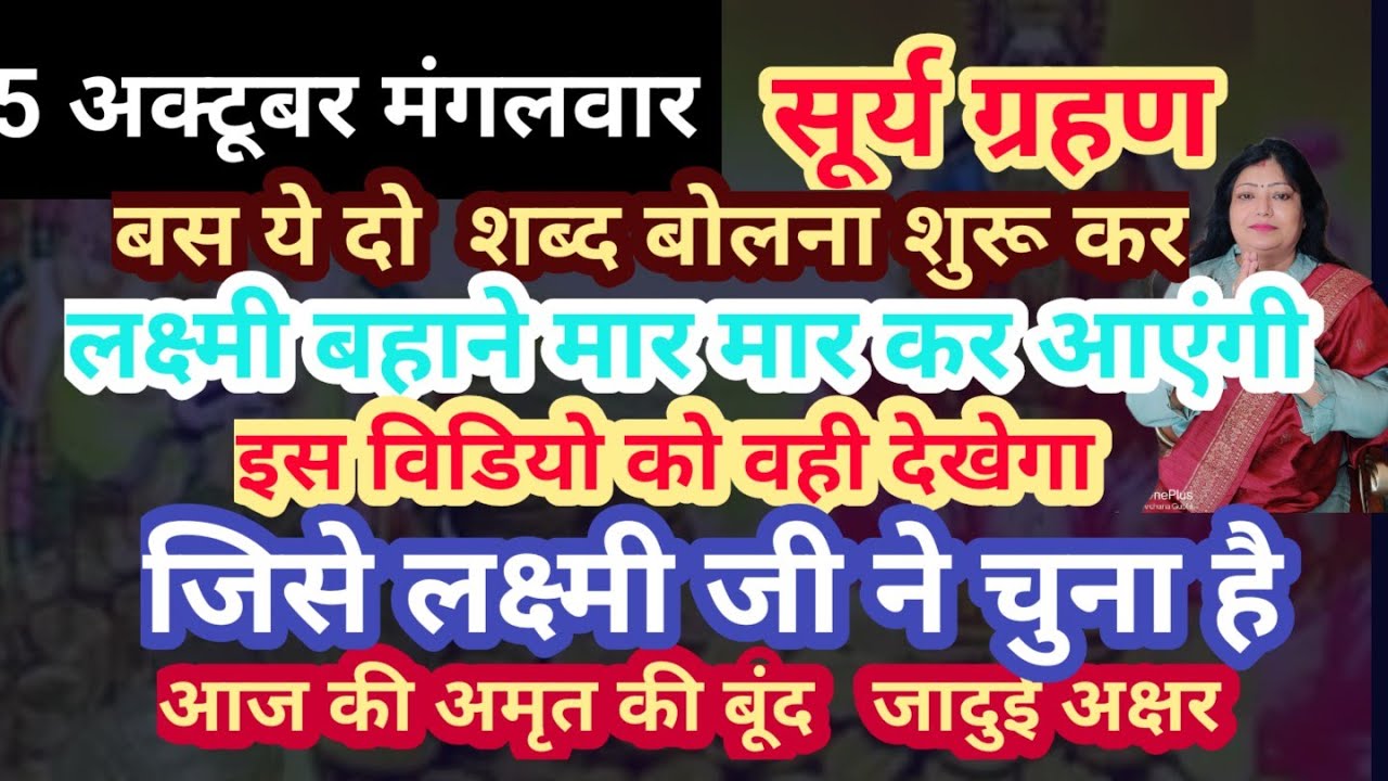 सूर्यग्रहण | Surya Grahan on Diwali 2022 | Solar Eclipse | Diwali | archana gupta | 25 Oct