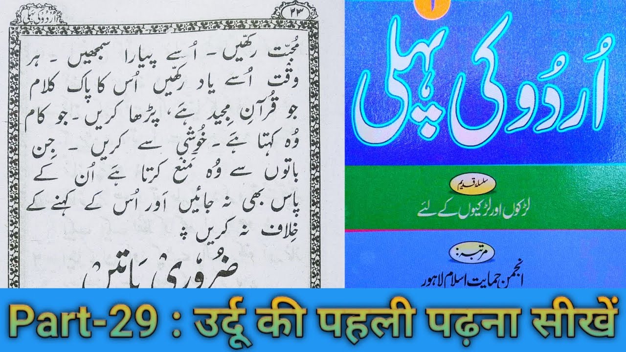 Urdu ki pehli || part-29 || Sabaq No-3, || Khuda ki Qudrat || Hafiz Qari Maulana shamsul Hoda Nadwi.