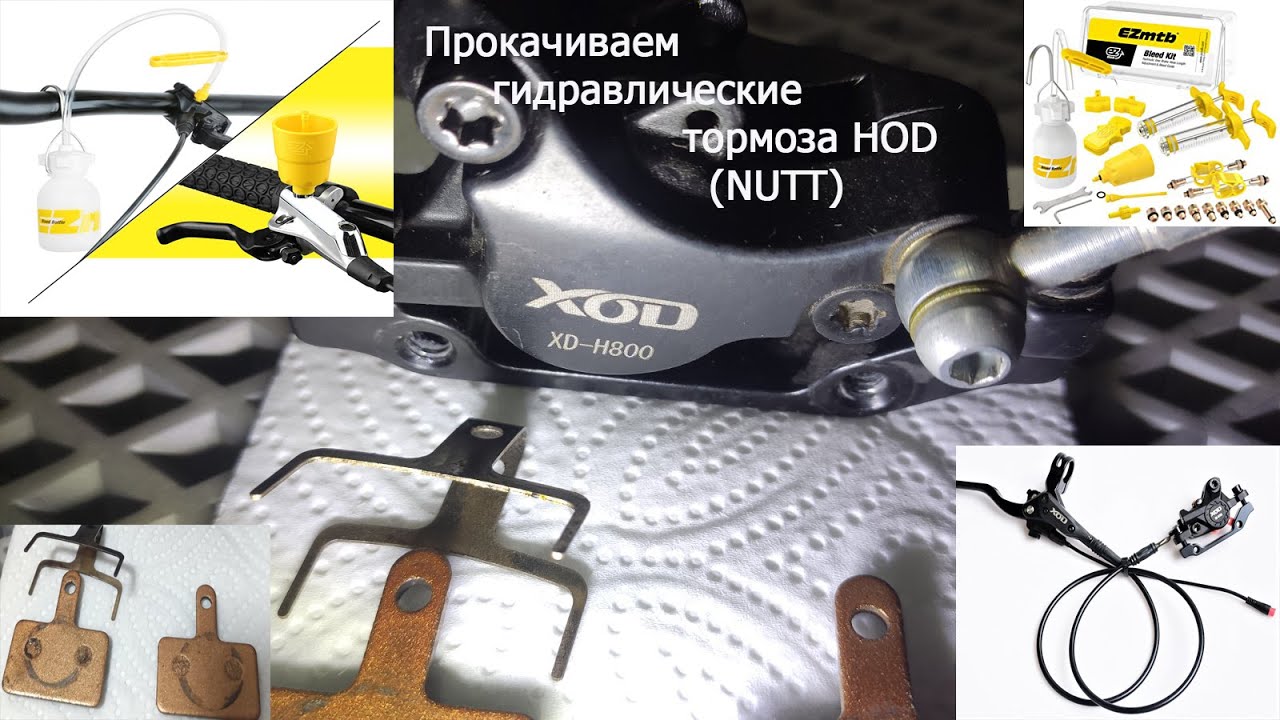 прокачка тормозов XOD на Speed Savage S11(S14)