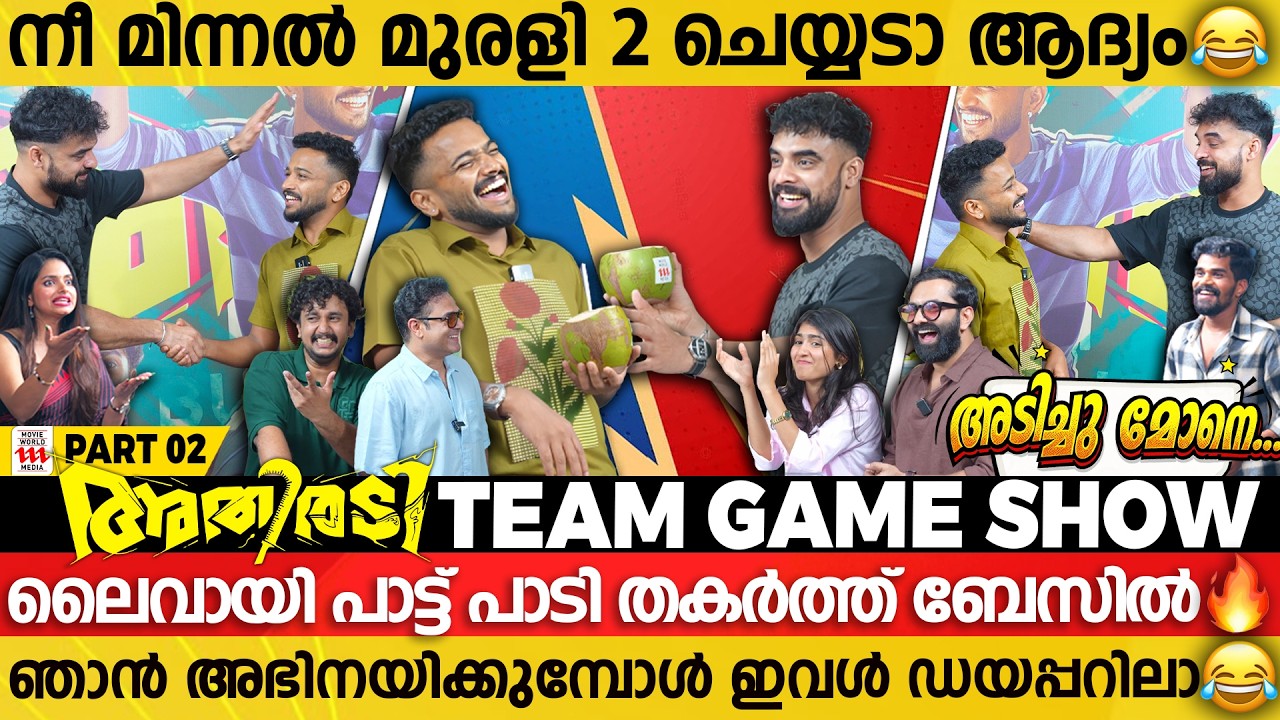 മിന്നൽ മുരളി 2 ന് ലൈവായി ടൊവിനോയുടെ ഡേറ്റ് വാങ്ങി ബേസിൽ | ATHIRADI TEAM GAME SHOW PART 2