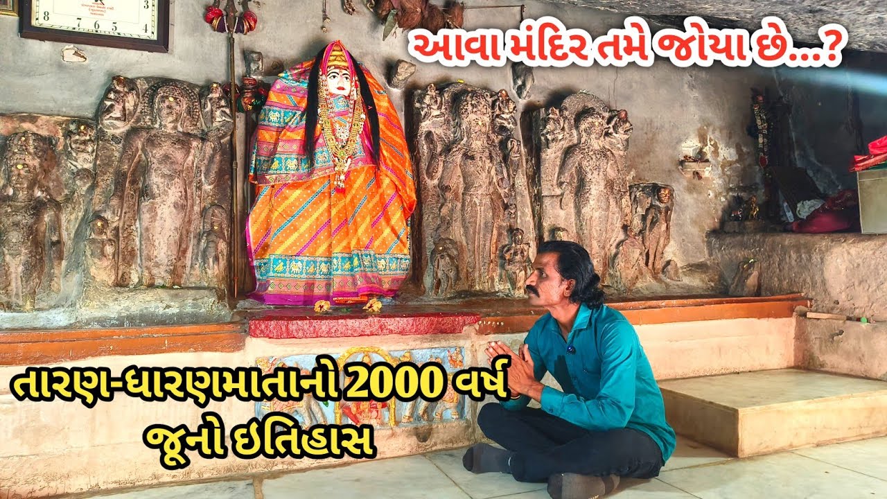 તારણમાતા અને ધારણમાતા નું મંદિર || Taran Mata Dharan Mata ||#Gujarati vlog