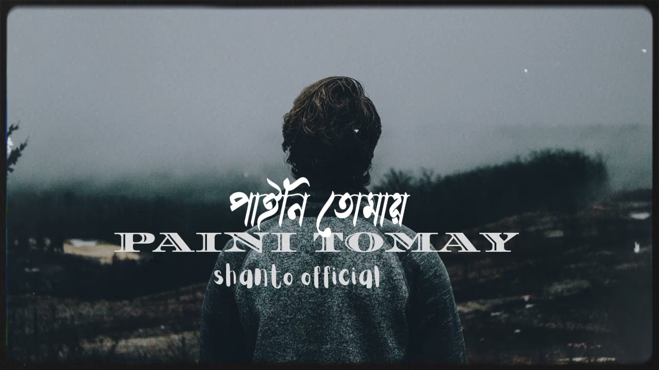 Paini Tumay 💔 | Shanto|official lyrics 