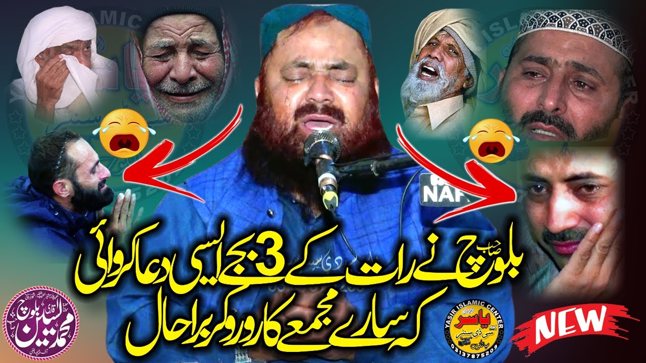 Very Crying & Emotional Dua BY Molana Yaseen Baloch Shab 2022 | Yasir CD Center