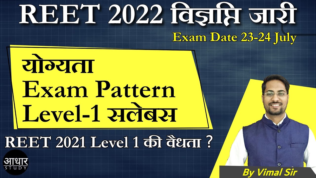 🔥 REET 2022 Level-1 Syllabus | REET Paper 1 Syllabus 🔥 REET Eligibility Exam Syllabus | REET 2022