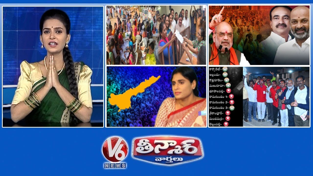 Praja Palana-Applications Rush| YS Sharmila Entry In AP Congress|AITUC Won In Singareni |V6 Teenmaar