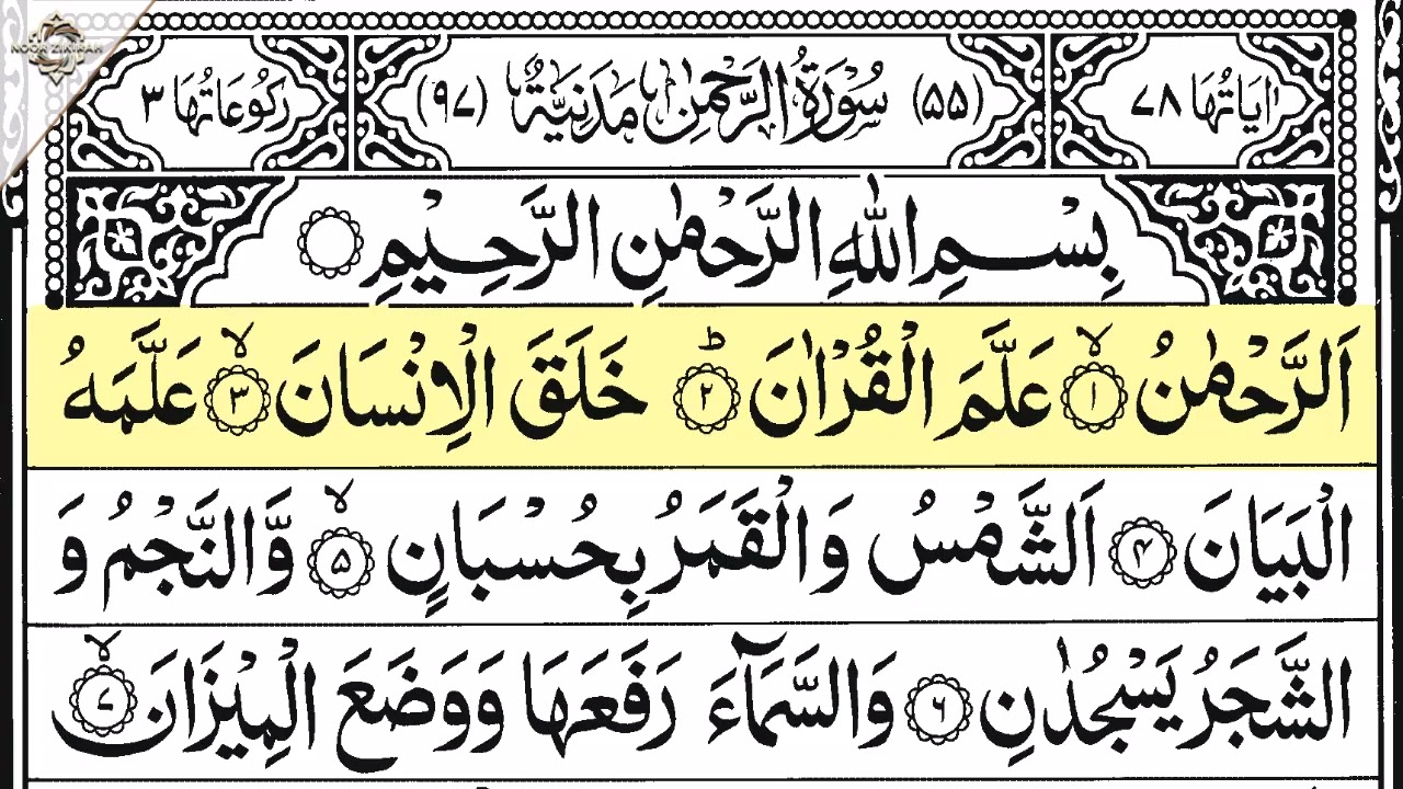 Surah Ar-Rahman Full | سورة الرحمن 🕌✨🕌🧡Surah Ar-Rahman Full | تلاوة رائعة لسورة الرحمن | Beautiful🕌
