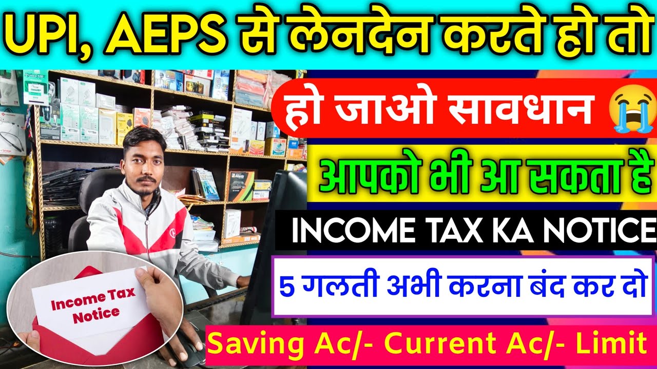 2025 में upi transaction limit जान लो ❌ नहीं तो आयेगा income Tax का नोटिस || Aeps transaction limit