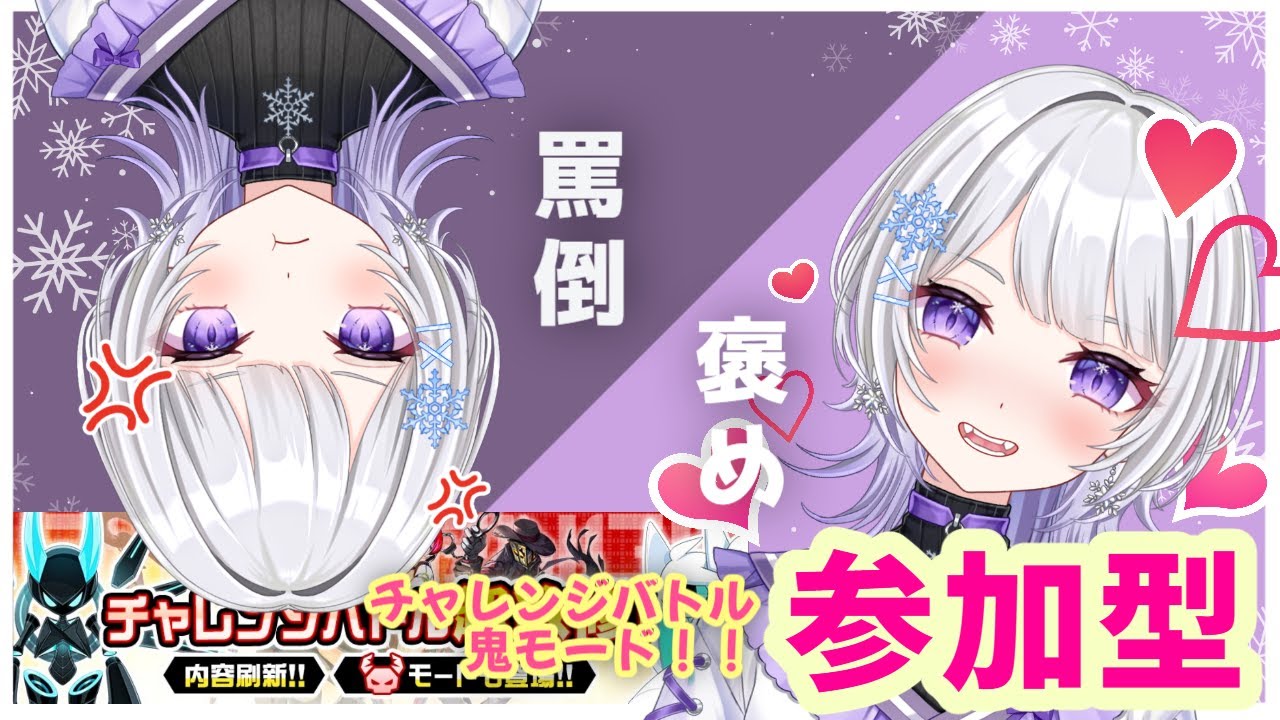 【# コンパス】勝てば褒められ負ければ罵倒！？チャレンジバトル鬼モードで参加型！！