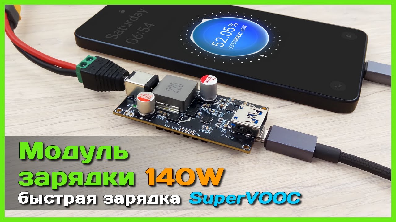 📦 Крутой модуль быстрой зарядки 140W 😎 - SuperVOOC / DASH / WARP / DART и не только...
