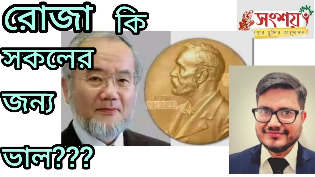 গবেষণার  ফলাফল। রোজা স্বাস্থ্যের জন্য উপকারী না ক্ষতি। 