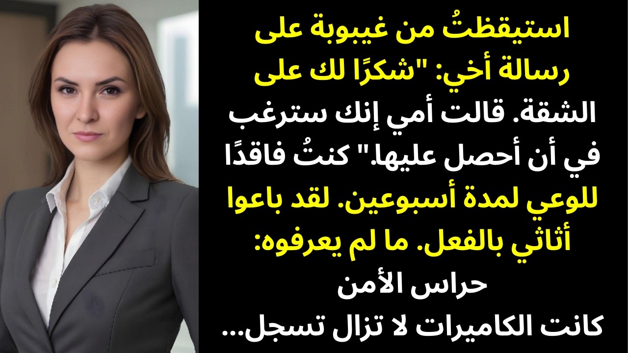 بعد حادثي، نقلت أمي أخي إلى شقتي — قائلةً إنني «لن أحتاجها»
