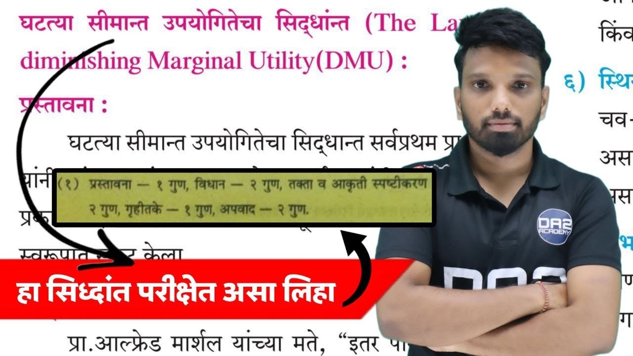 The law of diminishing marginal utility | पेपर मध्ये कसा लिहू | upyogita sidhant | da2 academy #dmu