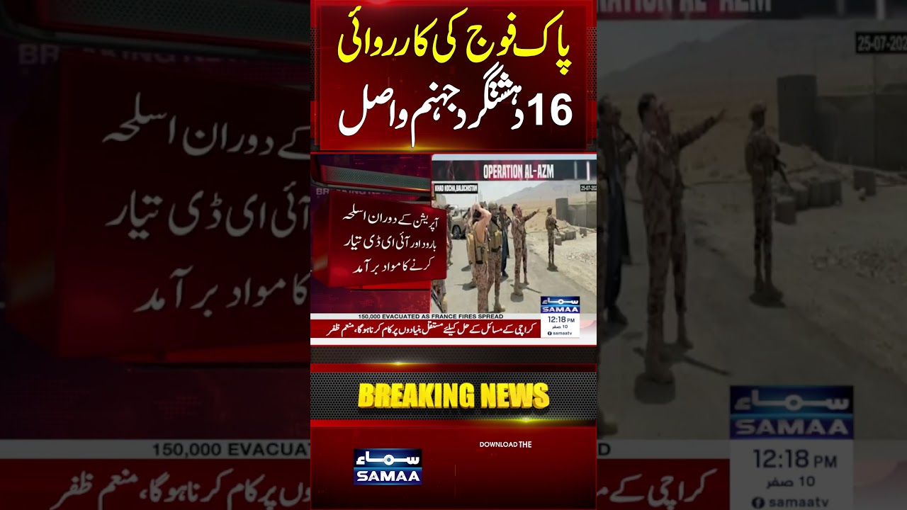 Operation Al-Azm | Security Forces Eliminate 16 Militants in Balochistan | #shorts | SAMAA TV