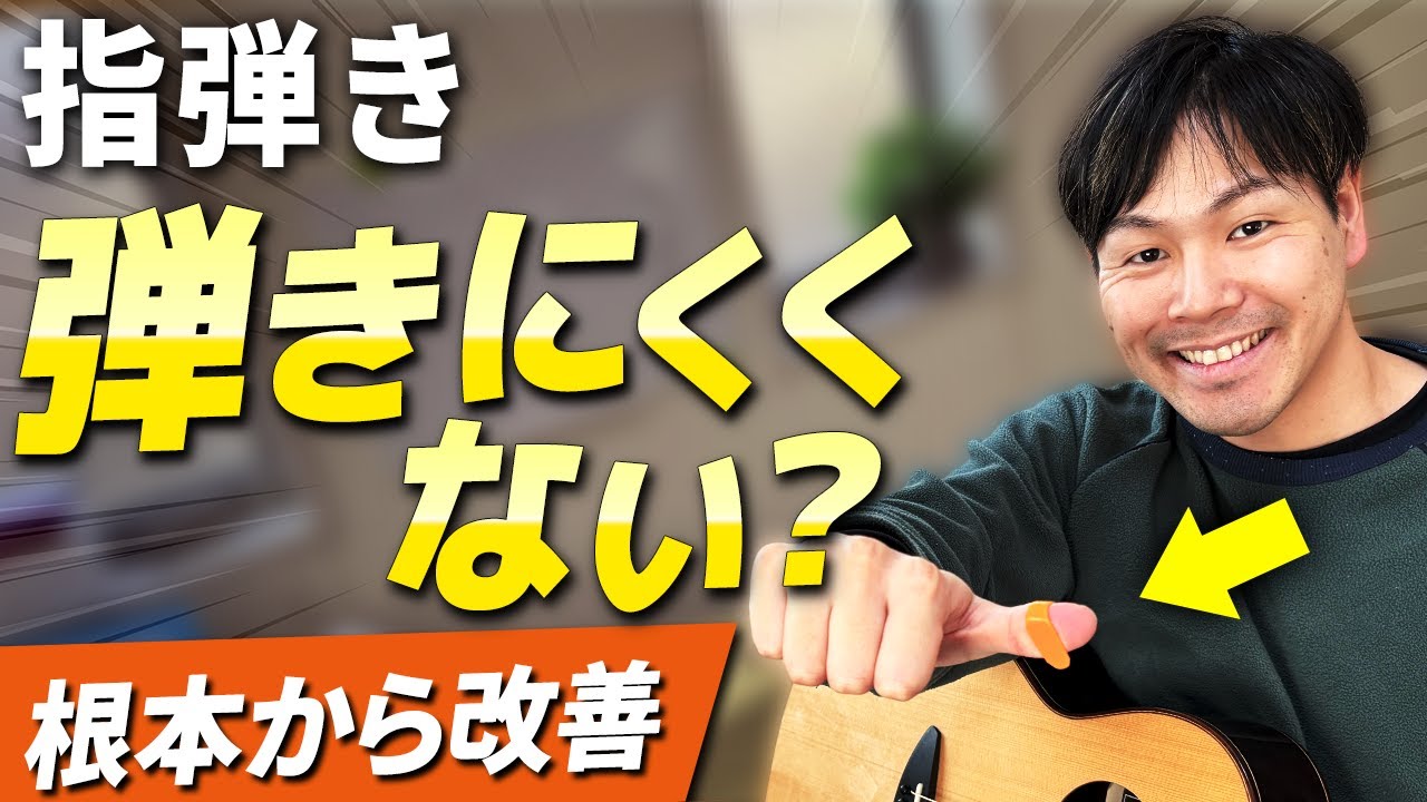 指弾きが弾きにくい本当の原因 | ギャロッピング基礎【カントリーギター】