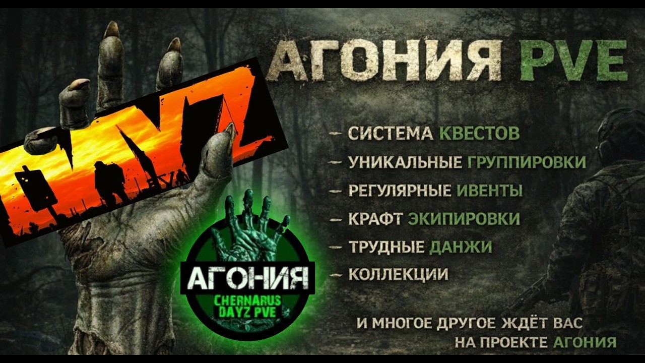 Обзор Сервера Агония | Чернорусь PVE Выживание в DAYZ #5  #dayz #дейз