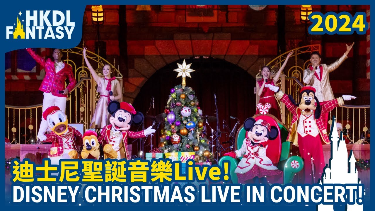[HKDL] Disney Christmas Live in Concert! | 迪士尼聖誕音樂Live！