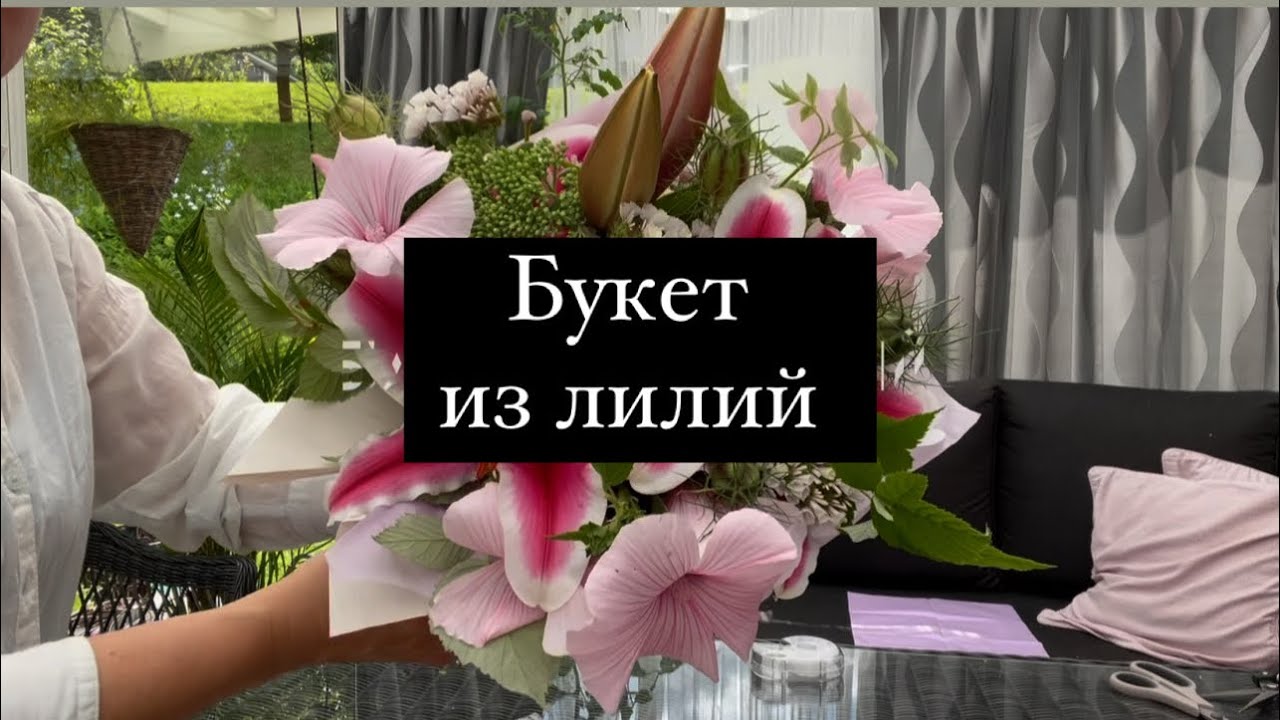 Букет из лилий