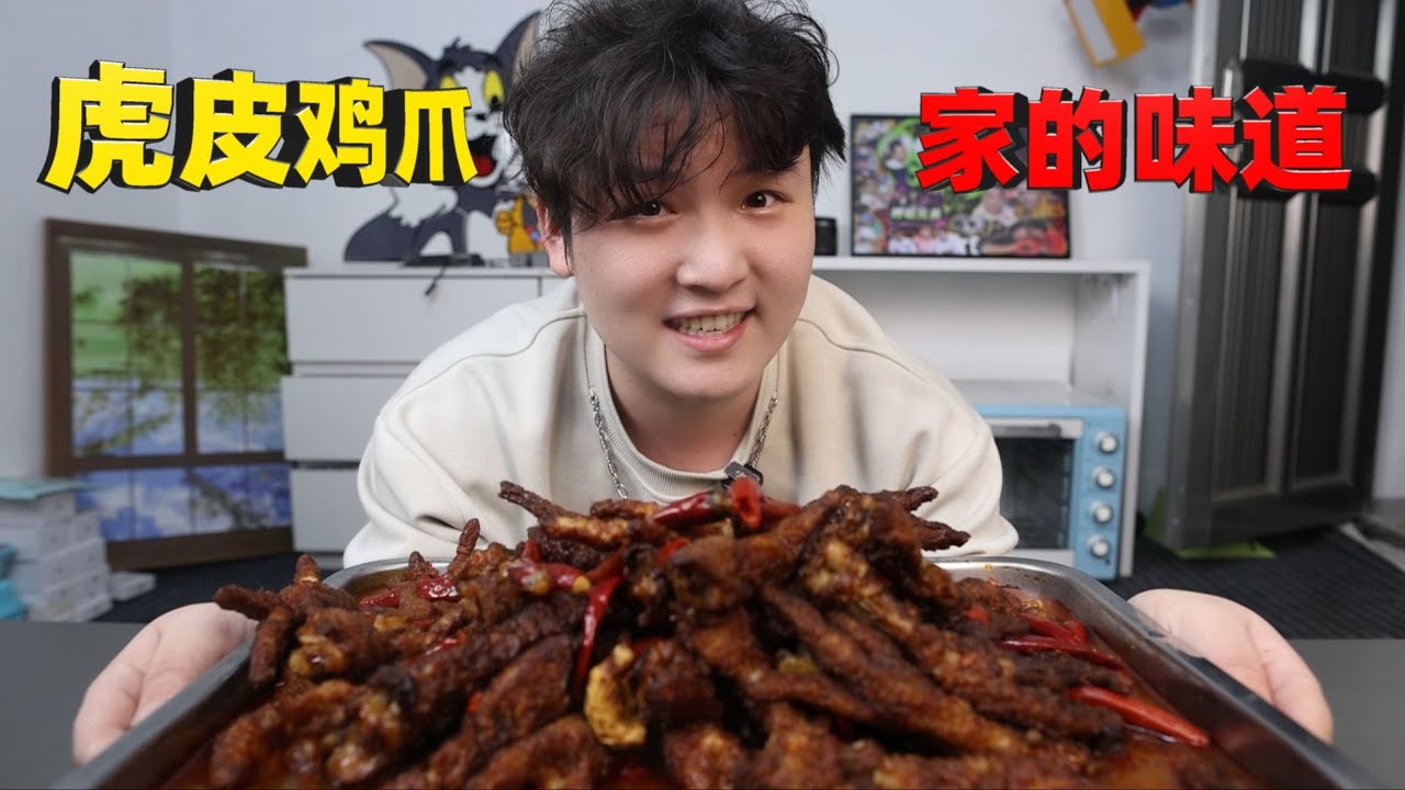 绝密虎皮凤爪配方，酥烂脱骨一口入魂，在家自制也能零失败！