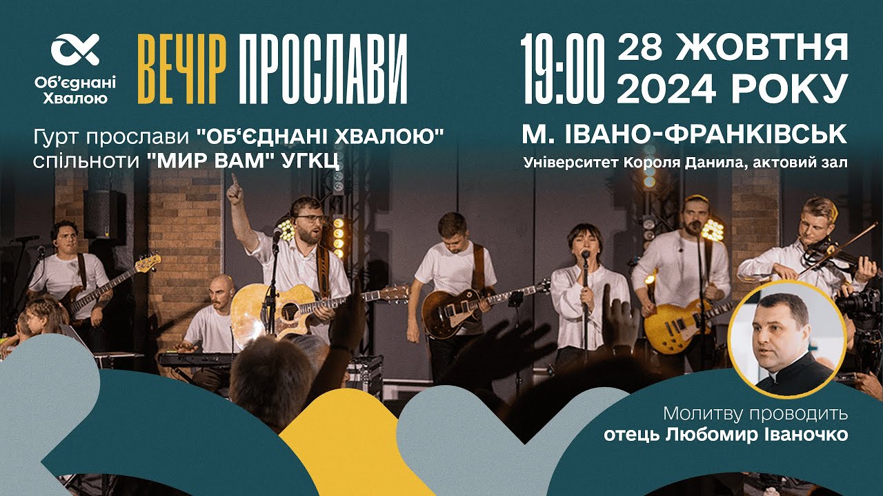 ВЕЧІР ПРОСЛАВИ 28.10.2024