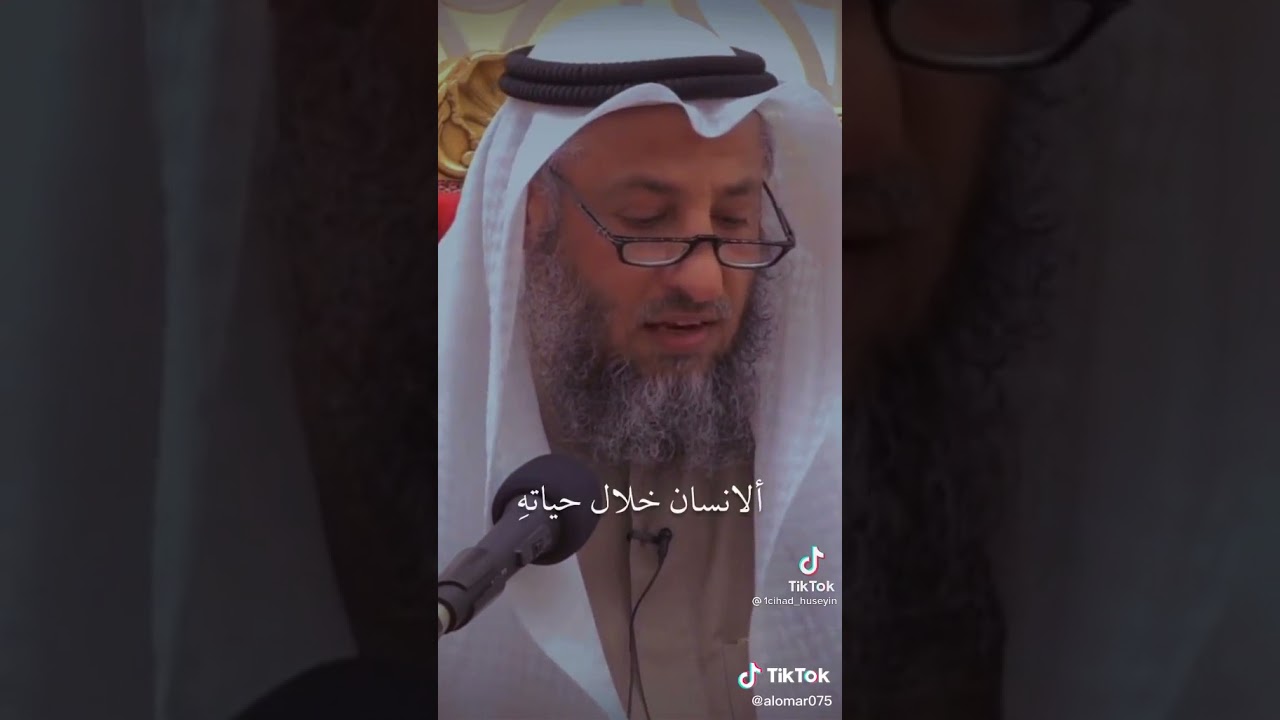 الشيخ عثمان الخميس (عدل الله) سبحانه وتعالى