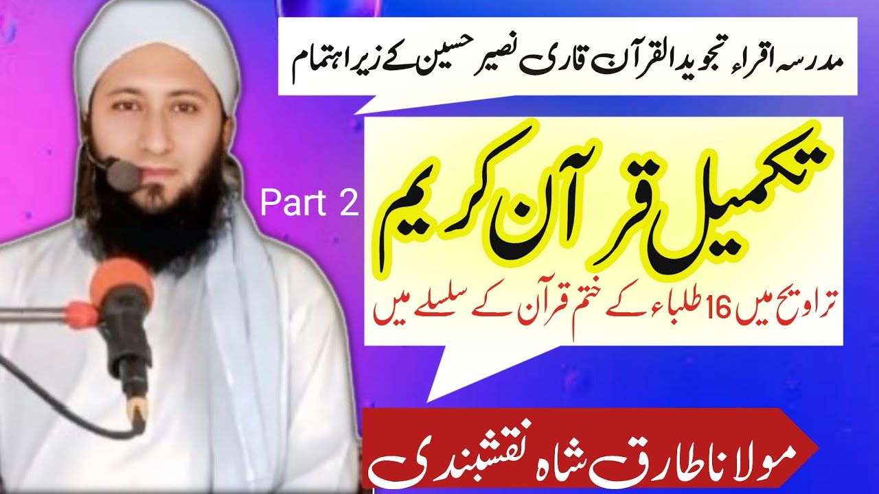 #16khatme quran in taraveeh beautiful byan // by moulana Tariq shah naqshbandi