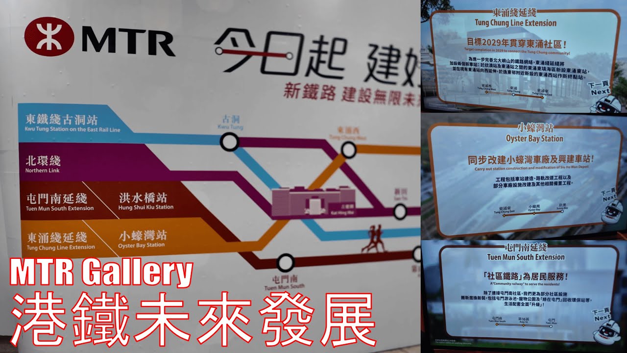 直擊未來鐵路！MTR Gallery內部全公開｜港鐵願景館展品大揭秘
