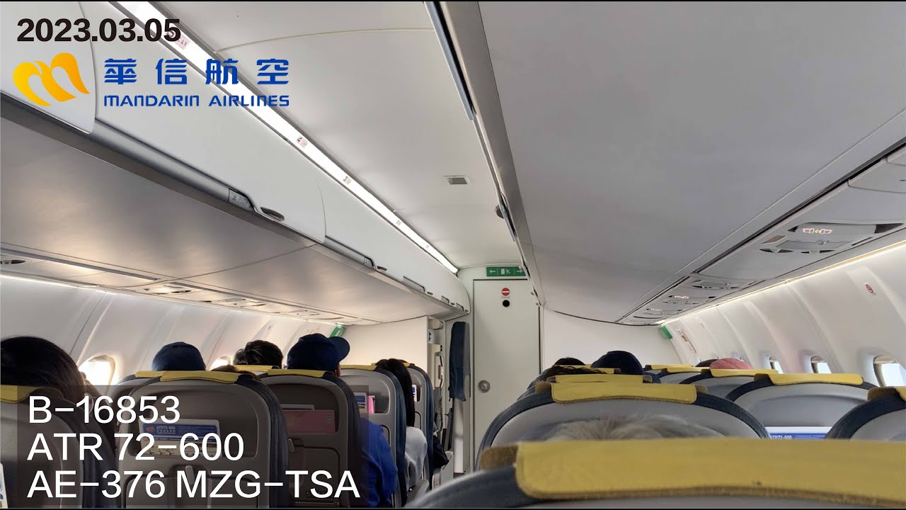 2023.03.05 AE376 MZG-TSA 華信航空 ATR 72 澎湖到松山飛行紀錄+澎湖機場航廈亂晃