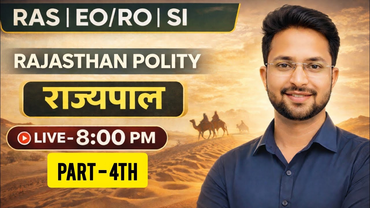 RAJASTHAN POLITY || राजस्थान का राज्यपाल- RAS & EO/RO  PART - 4th  ALL RAJ. EXAM BY AMANDEEP LAVA