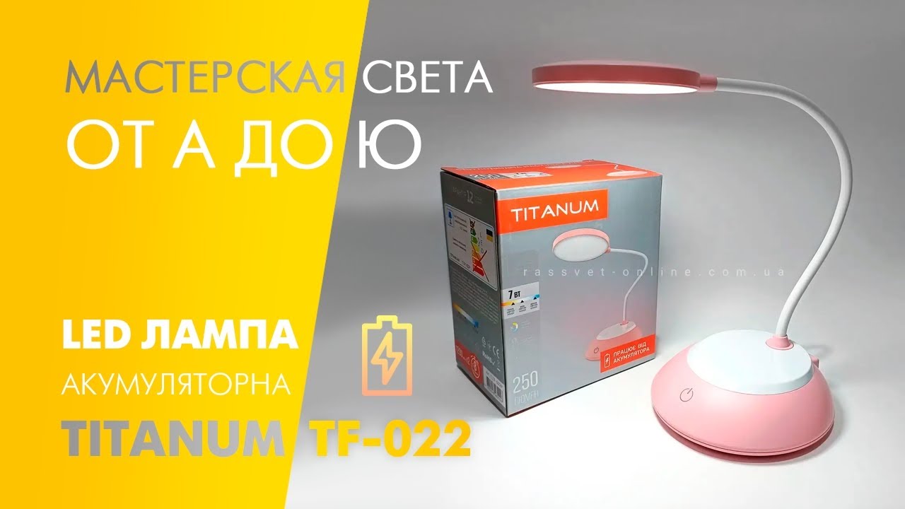 Аккумуляторная настольная лампа Titanum TLTF-022P 7W LED USB 3000K-6500К 2400mAh розовая: обзор